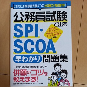 公務員試験問題集