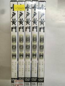 邦画レア1127 即決 水戸黄門 第三十四部 5枚セット 全巻セット 時代劇 里見浩太朗 原田龍二 合田雅吏 由美かおる 三波豊和 照英 斉藤晶