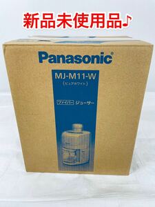 【新品未使用】Panasonic　パナソニック　ジューサー　MJ-M11