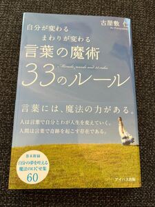 自分が変わるまわりが変わる魔法の言葉