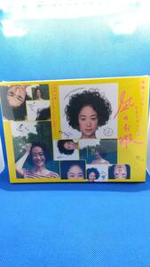 DVD 凪のお暇 DVD-BOX 黒木華 高橋一生 中村輪也 市川実日子 片平なぎさ 武田真治 吉田羊 三田佳子
