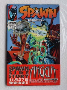 SPAWN 日本語版 (5) ( Dengeki Comics 1997 2版 )