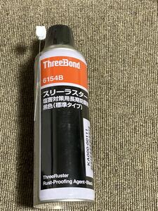 スリーボンドスリーラスター6154B塩害対策用長期防錆剤黒色新品未使用アルファードヴォクシープリウスハリアーシャーシブラックパスター