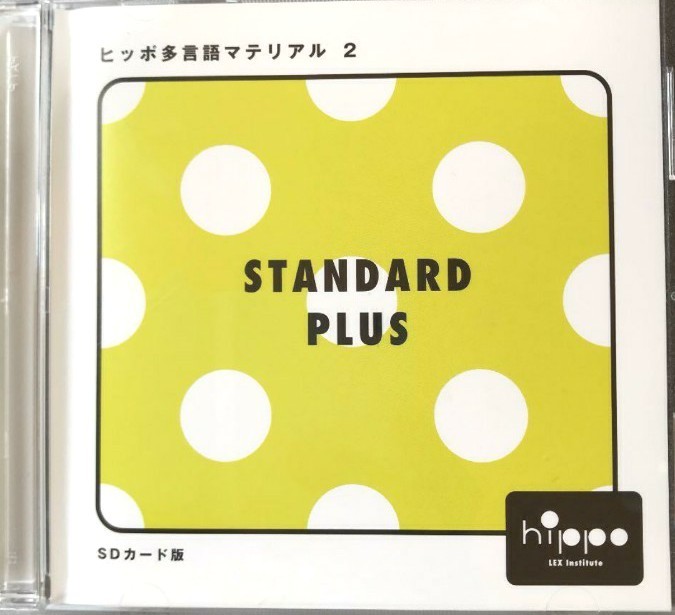 66%OFF!】 ヒッポファミリークラブ 多言語マテリアル1 SD01〜05