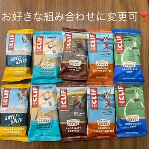 【即日発送】5種食べ比べ クリフバー CLIF BAR 10個