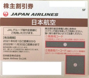 JAL 日本航空 株主優待 50%割引券 (有効期限：2022.11.30)