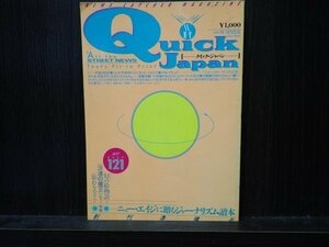 Quick Japan　クイック・ジャパン vol.0 創刊準備号 裏表紙折れ有　1993.08発行　岡崎京子　テイトウワ