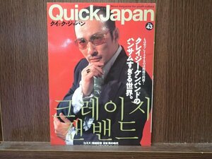 Quick Japan　クイック・ジャパン vol.43　2002.06 発行 クレイジーケンバンド CKB