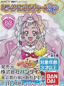 HUGっとプリキュア ミライクリスタルチャームSP 全4種セット☆新品未開封☆≪プリキュア ガシャポン≫