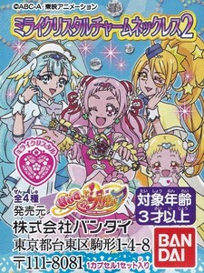 HUGっとプリキュア ミライクリスタルチャームネックレス2 全4種セット☆新品未開封☆≪プリキュア ガシャポン≫