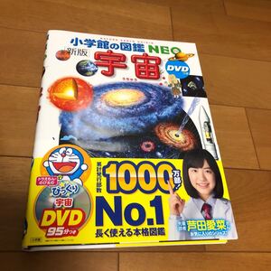 未使用 新版 小学館の図鑑NEO 宇宙 DVD無し ドラえもん