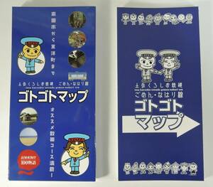 ☆PF02　高知県観光パンフレット■土佐くろしお鉄道　ごめん・なはり線　ゴトゴトマップ■やなせたかし　未使用