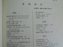 ☆07A■香川の歩み■明治２１年/１８８８年～昭和５２年/１９７７年まで/年表形式/香川県広報協会/１９７８年発行/_画像9