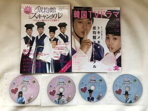 「トキメキ成均館スキャンダル」公式ガイドブック+メイキング、韓国TVドラマ42