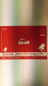 2022年 JRAオリジナルカレンダー 2021年有馬記念レーシングプログラムセット 