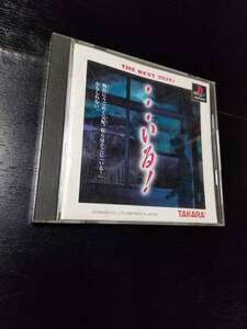 PS / プレイステーション / ・・・ いる ! / ソフト