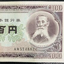 1円スタート 百円券 旧紙幣 板垣退助 100円札 計10枚 額面1000円 日本銀行券 紙幣 大蔵省 美品 まとめ 同梱可 BZ25_画像9