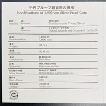 1円スタート 2005年日本国際博覧会記念 千円銀貨幣プルーフ貨幣セット 平成17年 銀約31.1g 記念硬貨 貴金属 メダル コイン 造幣局 K35_画像6