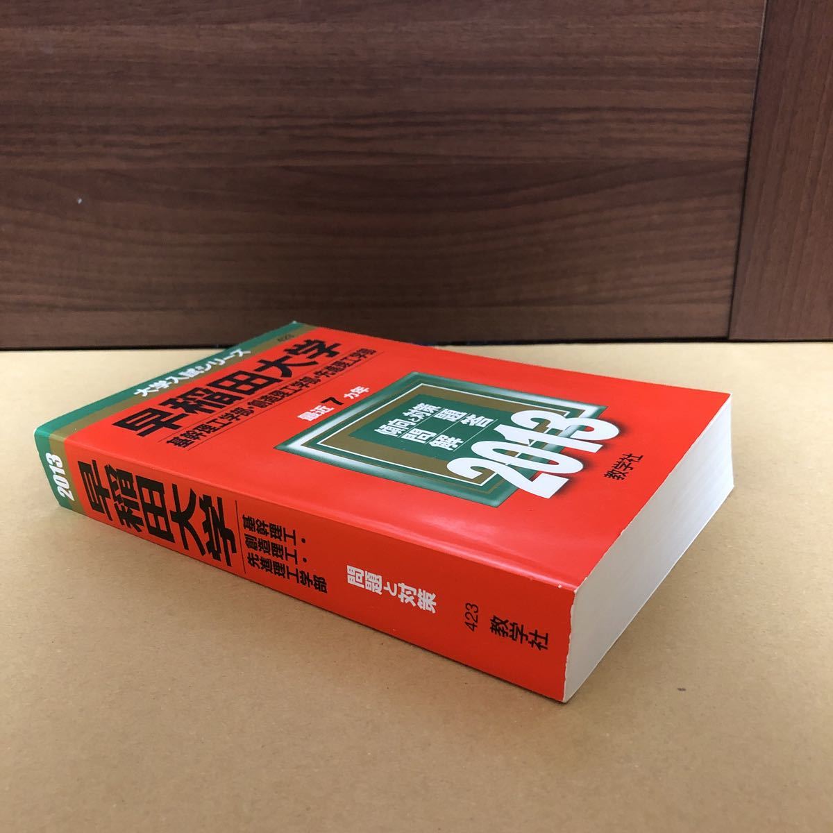 2025年最新】Yahoo!オークション -赤本 早稲田 2013(本、雑誌)の 2025年最新】Yahoo!オークション -赤本 早稲田 2013(本、雑誌)の