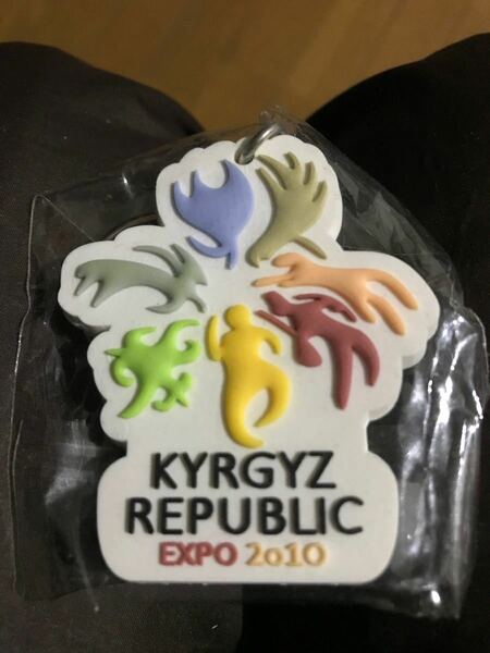 KYRGYZ REPUBLIC EXPO 2010 上海万博　キーホルダー　キルギス