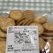 【送料無料】いちごジャムサンドクラッカー＆りんごジャムサンドクッキー　無印良品　大容量　訳あり品　人気商品_画像3