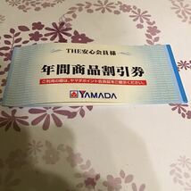 ★即決！送料無料！ ヤマダ電機 年間商品割引券 500円×4枚=2000円分 今月から使えます！_画像1