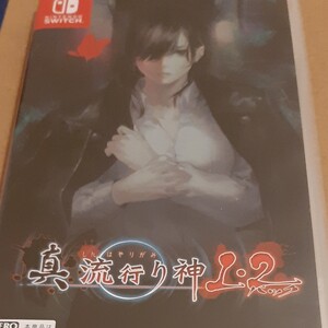 【Switch】 真 流行り神1・2パック