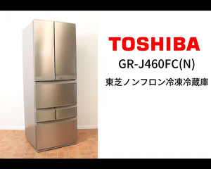 【動作OK】 TOSHIBA GR-J460FC 東芝 マジック大容量 6ドア ノンフロン冷凍冷蔵庫 説明書付 冷やす 凍らす 保存 キッチン 家電 大型 JNMH44