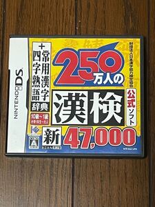 漢検公式ソフト ニンテンドーDS
