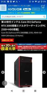 【ほぼ未使用】Core i9とGeForce RTX 3080搭載 LEVEL-R049-iX9-VAXH [Windows 10 Home] 【2023年12月26日まで保証付き】