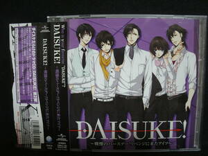 【中古CD】 DAISUKE! ～ 戦慄のバースデー!リベンジに来たアイツ～