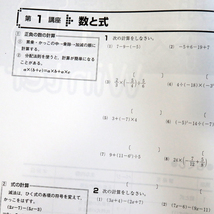 学習塾専用★中学1年生 数学 ウィンター B 冬期 テキスト 解答と解説 問題集 テスト 教材 学習 中学生 ポスト投函 学習塾★城南コベッツ★_画像3