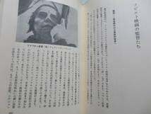 映像の思索者たち　　世界の映画監督論　　　佐藤忠男　　千曲秀版社　　昭和53年初版　　チヤップリン　イリア・カザン　ソビエト映画_画像4