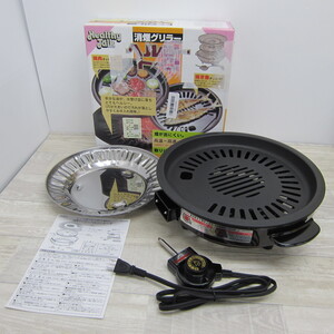 S12470【未使用】杉山金属 焼肉プレート 消煙グリラーヘルシートーク KS-2310