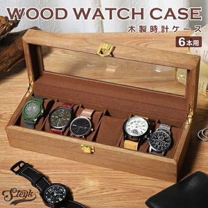 【訳あり】木製 6本用 時計ケース 腕時計収納 インテリア コレクション ボックス ウォッチケース メンズ レディース