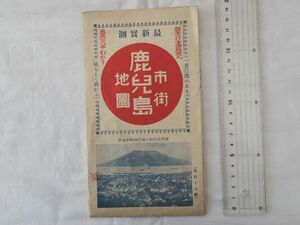 0031502 鹿児島市街地図 最新実測 都市計画路線入 番地入早わかり 土橋兼良・著作発行 昭和8年 54cmx39cm