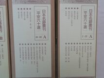 0031558 【良品】 日本名跡叢刊 全60冊揃 小松茂美監修 二玄社 1993年_画像2