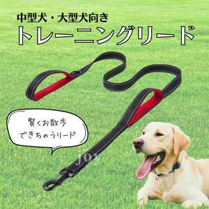犬 リード トレーニング 訓練 夜 大型犬 中型犬 150cm 黒