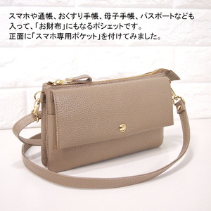 ★ハンドメイド★日本製★ソフト・本革★お財布ポシェット★財布機能★サコッシュ★ダブルボディ★トープ色★スマホ専用ポケット★