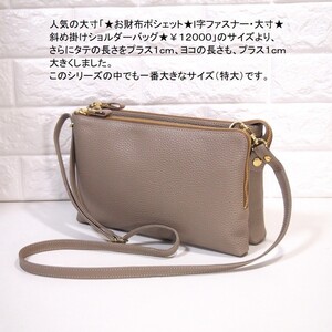★ハンドメイド★日本製★本革★お財布ポシェット★サコッシュ★L字ファスナー・特大寸★斜め掛けショルダーバッグ★トープ色★