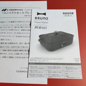 新品 BRUNO コンパクトホットプレート BOE021 ネイビー ノーベル製菓