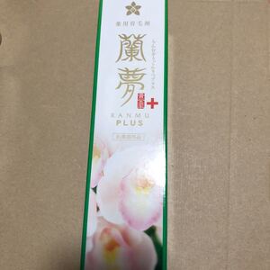 蘭夢 育毛剤 らんむ 新品未開封