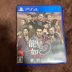 【PS4】 龍が如く5 夢、叶えし者