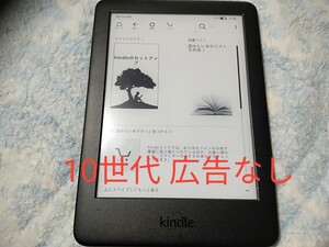 Kindle 第10世代 8GB フロントライト搭載 Wi-Fi ブラック 広告なし