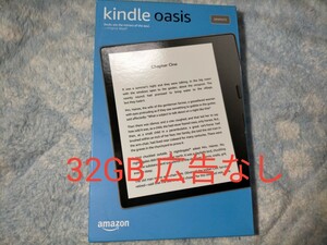 Kindle oasis 32GB 第10世代 広告なし 美品