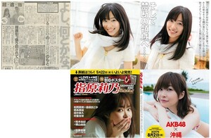 指原莉乃『さっしー美少女化計画』『AKB48×沖縄×水着サプライズ』　切り抜き5ページ　HKT48、タレント