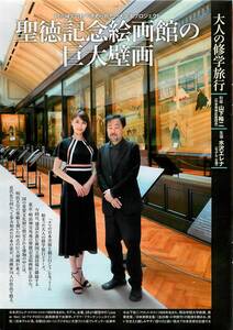 水沢エレナ『聖徳記念絵画館の巨大壁画』　切り抜き5ページ　モデル、女優