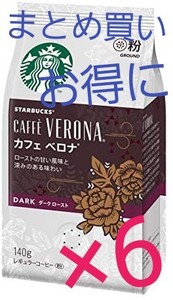 スタバ カフェベロナ(粉) 140g×6 計840g