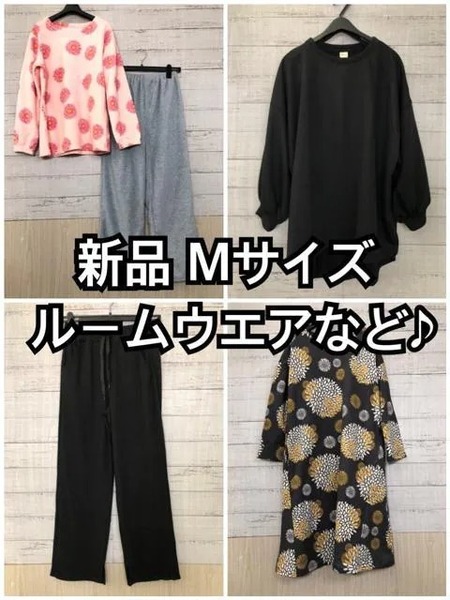 新品☆M♪あったかルームウエアなどまとめて♪☆y657