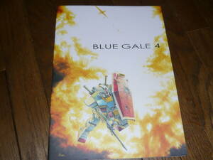 佐伯昭志「BLUE GALE4」ガンダム・マクロスetc メカイラスト集　同人誌